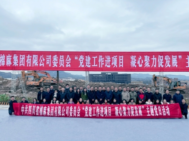 中國(guó)供銷西南冷鏈物流達(dá)州基地正式開(kāi)工！省棉麻集團(tuán)全體黨員干部在建設(shè)工地上重溫入黨誓詞