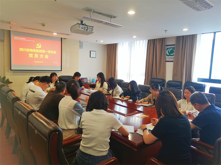 棉麻集團(tuán)第一黨支部召開(kāi)黨員大會(huì)暨“學(xué)思想、強(qiáng)黨性、重實(shí)踐、建新功”5月主題黨日