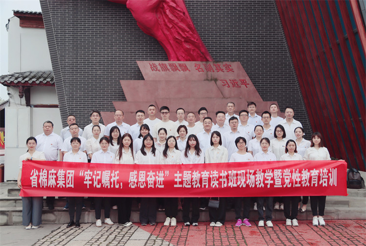 集團公司開展“牢記囑托，感恩奮進”主題教育讀書班現(xiàn)場教學暨黨性教育培訓